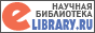 Научная библиотека